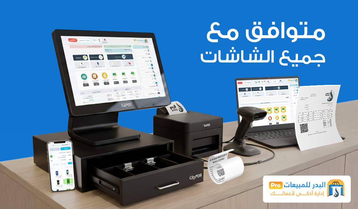 واجهة برنامج البدر Pro على أجهزة متعددة