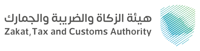 هيئة الزكاة والضريبة والجمارك